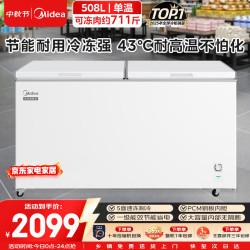 美的 508L单温家用商用冰柜冷藏冷冻柜两用大容量冷柜一级能效低霜冰箱BD/BC-518DKM 508L