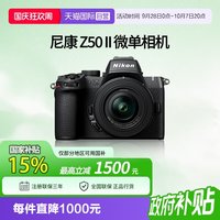 尼康 Z50II 半画幅微单数码相机 16-50套机