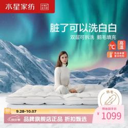 水星家纺 鹅毛床垫可拆洗折叠抗菌鹅毛软床垫褥羽毛床垫 星系·可拆洗鹅毛床垫150x200cm