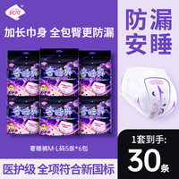 软风研究社 特护级奢睡裤5条1包卫生巾体验3片 M-L码 10片 80-110斤 粉色