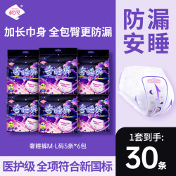 软风研究社 特护级奢睡裤5条1包卫生巾体验3片 M-L码 10片 80-110斤 粉色