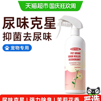 88VIP：VOTESIL 宠物除臭剂 抑菌去尿味 500ml