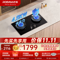 老板（Robam）燃气灶D2P天然气5.2kW智能大火力71%热效率天然灶