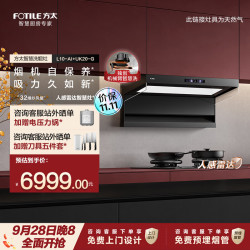 方太 油烟机L10-AI顶侧双吸烟灶套装智慧洗油烟机家用