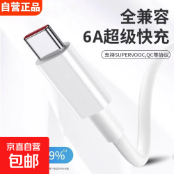 66W 6A Type-C 数据线 1m 适配华为Mate60Pro/P70