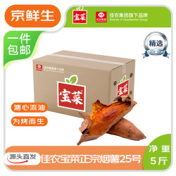 佳农 京百味 佳农宝菜山东烟薯25号单果100g+净重4.5斤适合烤的红薯源头直发