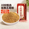 川珍 甄选五香粉45g撒粉7种香料调味增香提味原色原香烧卤炖煮烧烤