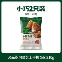 必品阁 饭团-泡菜芝士210g（约2个/顺丰）