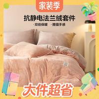 值友专享:乐蜗家纺 罗莱生活 法兰绒四件套 1.8m床