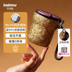 花伴森 咖啡杯钛杯99.9%纯钛儿童保温杯水杯女士教师节礼物