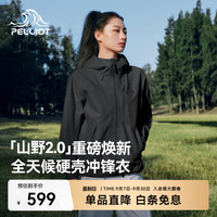 伯希和 冲锋衣男女款3L全压胶防水登山外套男 漫暮黑 | 三防面料 L
