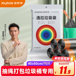 佳帮手 抽绳垃圾袋自动收口打包75只加厚自动打包垃圾桶专用 灰黑色5卷装