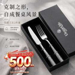 西餐刀叉勺子餐具 不锈钢牛排刀叉进口高端厨具 两件套森语系列