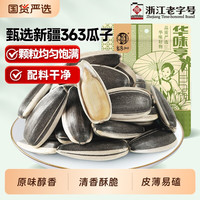 华味亨 原香味瓜子500gx2袋葵花籽特产原味炒货批发零食大颗粒T8