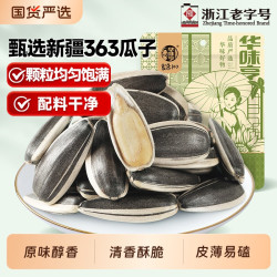 华味亨 原香味瓜子500gx2袋葵花籽特产原味炒货批发零食大颗粒T8
