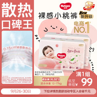 好奇 铂金装系列 拉拉裤 XL32片*2包