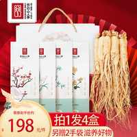 长白山人参 活性冻干人参正宗东北盒装人参  活性参.梅兰竹菊四君子（送手袋）