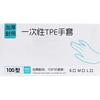 恬舒 一次性TPE手套 食品级加厚 S码 100只*4盒