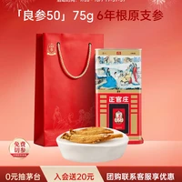 正官庄 6年根高丽参良参 50支 75g 礼盒装