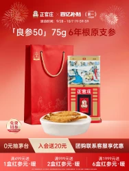 正官庄 6年根高丽参良参 50支 75g 礼盒装