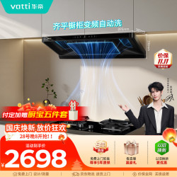 华帝 顶吸脱排油烟机26风量大吸力上门安装自清洁一级能效i11S36+71BS