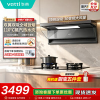 华帝 油烟机小飞翼K7/K9顶侧双吸油烟机家用大吸力一级能效静音抽油烟机官方补贴吸油烟机