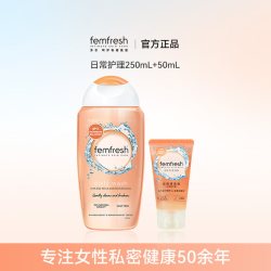 芳芯 英国femfresh芳芯女性私处洗护液日常护理250ml+50ml组合装