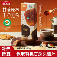 燕之坊 红糖黑糖块纯手工甘蔗古法红糖姜汁玫瑰红阳姜茶大姨妈单独包装 有机红糖192g/盒