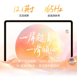 荣耀 MagicPad4 12.1英寸平板电脑（8GB、256GB）