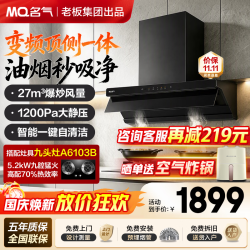 名气 老板出品星河F10/F6自清洁顶侧一体抽油烟机烟灶套装27立方大吸力家用超薄平嵌厨房抽烟机