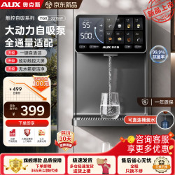 奥克斯 管线机 即热即饮 五段控温
