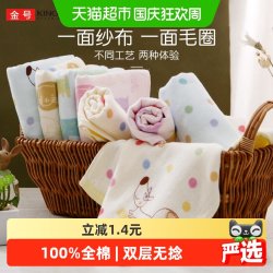 金号 儿童毛巾纯棉双层纱布全棉无捻面巾柔软吸水可爱卡通洗浴童巾