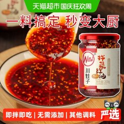 川娃子 红油辣椒酱 200g*2瓶