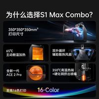 纵维立方 Kobra S1 MAX Combo 全自动调平 FDM 3D打印机