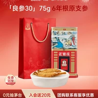正官庄 良30支 75g 原支参礼盒