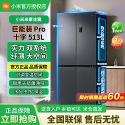 小米 Pro513升十字门冰箱 四开门 双循环系统 0串味抗菌BCD-513WTMSA 巨能装 Pro 十字513L墨羽岩