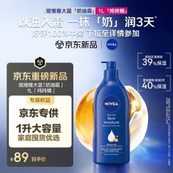 妮维雅 保湿防干燥身体乳深润滋润家庭囤货装1L吨吨桶