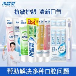 冷酸灵 抗敏感牙膏清新口气清洁口腔官方旗舰店