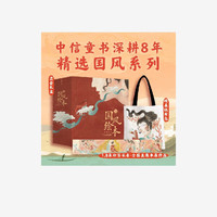 中信出版社 国风绘本珍藏礼盒 东方洛神 签绘挂画版 5岁+