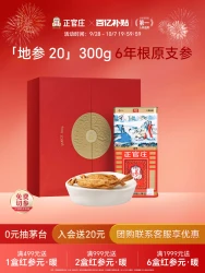 正官庄 高丽参 地20 300g 原支参礼盒