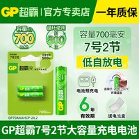 超霸 可充电7号 2节 700mAh卡纸装