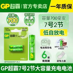 超霸 可充电7号 2节 700mAh卡纸装