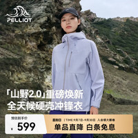 伯希和 冲锋衣男女款3L全压胶防水登山外套男 淡蓝紫 | 三防面料 L