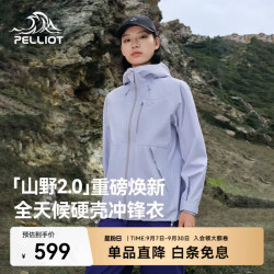 伯希和 冲锋衣男女款3L全压胶防水登山外套男 淡蓝紫 | 三防面料 L