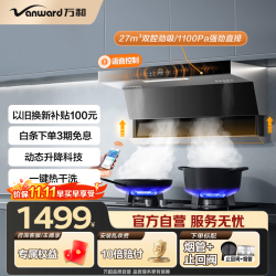 万和 27m³家用大吸力27立方升降双吸+1100Pa强风压