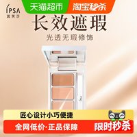 88VIP：茵芙莎 光透无瑕修饰遮瑕膏 4.5g