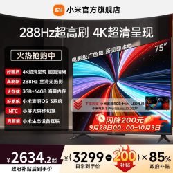 小米 L75RC-AP 4K超高清 3GB+64GB 75英寸电视机