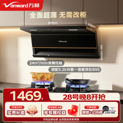 万和 家用大吸力抽排油烟机顶侧双吸自清洗