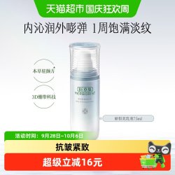佰草集 乳液新恒美紧肤乳液保湿抗皱紧致淡纹补水平价学生护肤正品