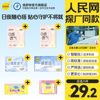 88VIP:倍舒特 任选6包日用倍舒特透气日夜组合卫生巾